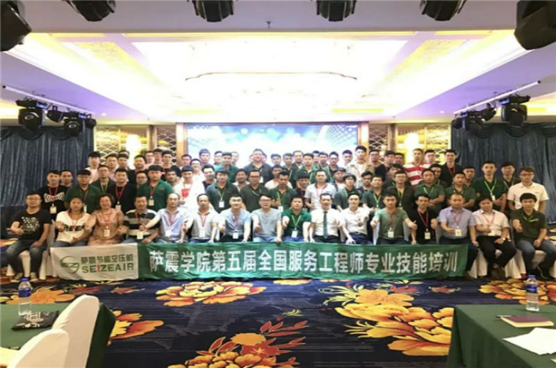 熱烈祝賀薩震學(xué)院第五屆服務(wù)鐵軍及經(jīng)銷商伙伴技能培訓(xùn)圓滿落幕！