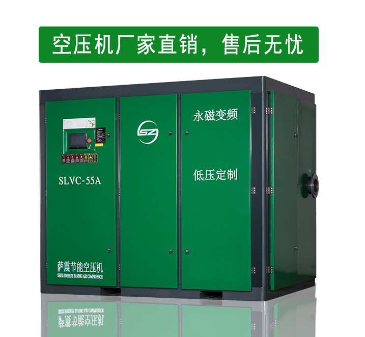 薩震空壓機生產廠家直銷，沒有中間差，更省錢